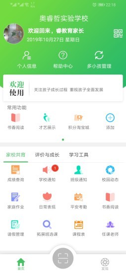 睿教育家長版蘋果端