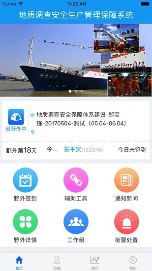 地調(diào)安全安卓app v2.8.7.6 手機版 0
