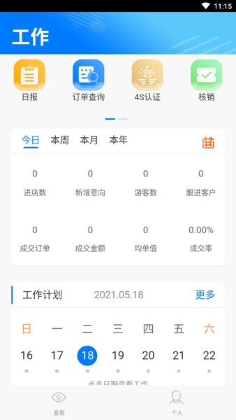慕思銷售助手新版 v2.4.2 安卓版 0
