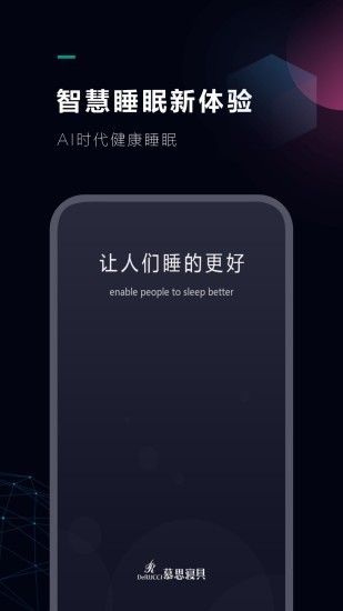 慕思t9床墊app(智能睡眠) v2.4.10 安卓版 3