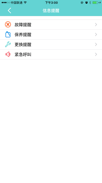 林內(nèi)智能熱水器ios v1.0.1 iPhone版 3