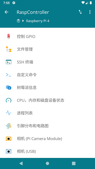 raspcontroller免費版 v5.1.1 安卓版 3