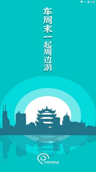 車周末app v2.0.7.5 安卓版 1