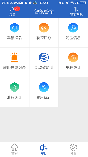 智能管車官方版 v1.3.68 安卓版 0