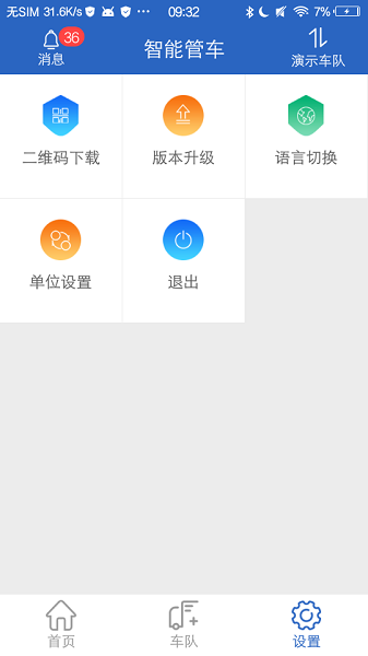 智能管車官方版 v1.3.68 安卓版 1