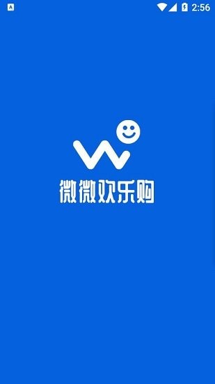 微微歡樂購官方版 v2.014 安卓版 0