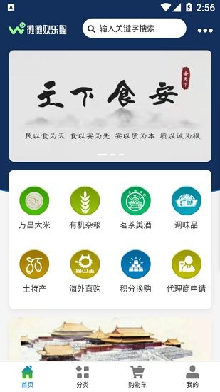 微微歡樂購官方版 v2.014 安卓版 3
