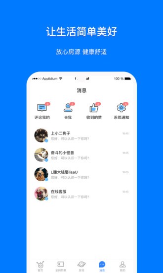 螞蟻找房平臺(tái) v1.1.0 安卓版 1