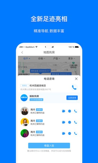 螞蟻找房平臺(tái) v1.1.0 安卓版 3
