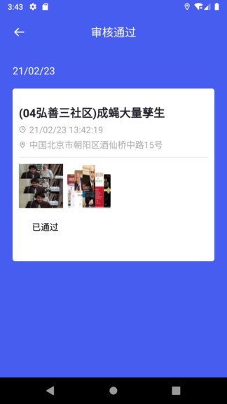 巡查寶村容村貌app0