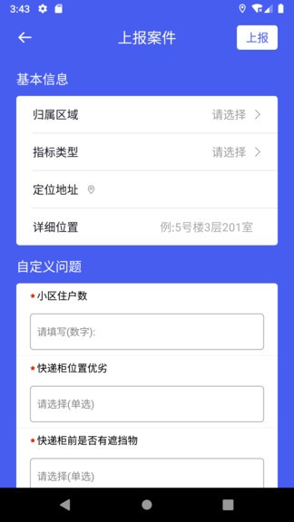巡查寶村容村貌app1