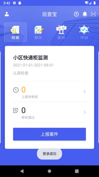 巡查寶村容村貌app2