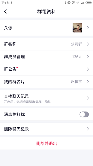 北卡密信官方版 v5.5.5 安卓版 3