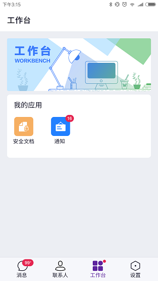 北卡密信官方版 v5.5.5 安卓版 2