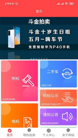 斗金拍賣官方版 v1.0.38 安卓版 0