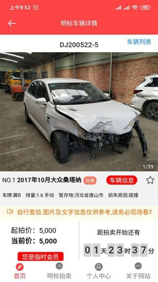 斗金拍賣app
