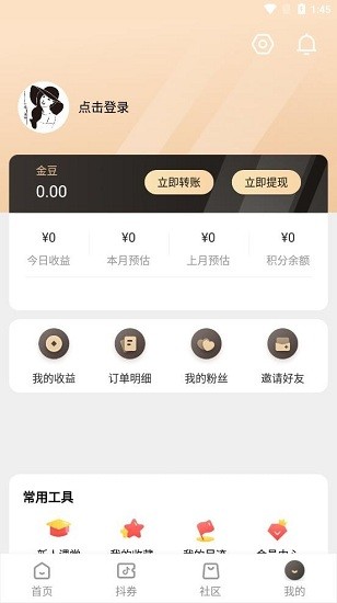 女神歸來季app v1.0.6 安卓版 1