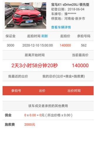 恒大拍賣客戶端 v2.0.0 最新版 0