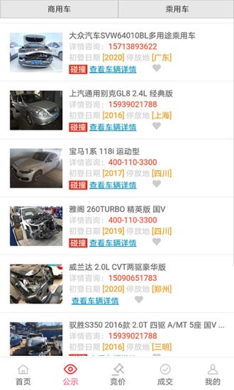 恒大拍賣app