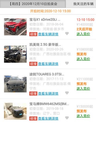 恒大拍賣客戶端 v2.0.0 最新版 1