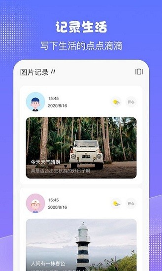 千本日記app