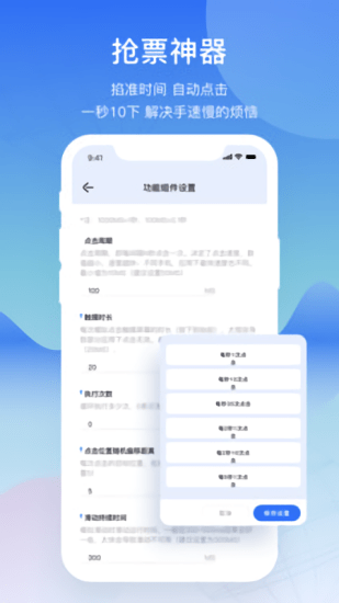 手機屏幕連點器免費版 v1.1.4 安卓版 3