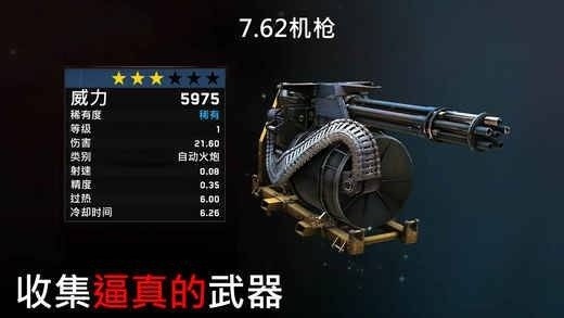 僵尸炮艇生存游戲 v1.6.86 安卓手機(jī)版 2