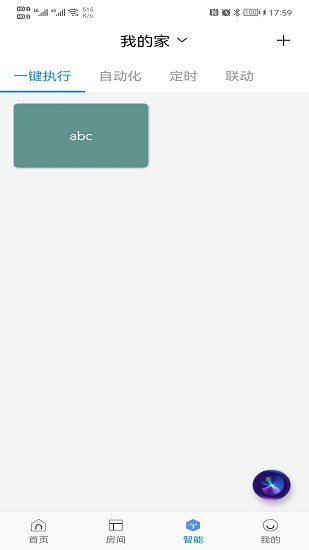 大衛(wèi)智能家app v1.0.3 安卓版 0