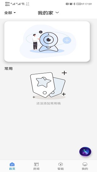 大衛(wèi)智能家app v1.0.3 安卓版 1