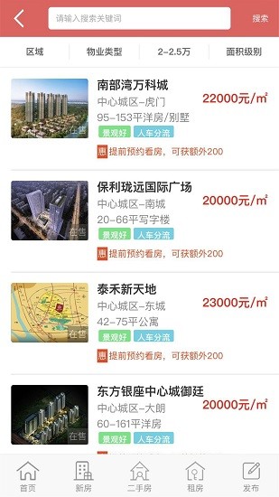 東莞房產(chǎn)網(wǎng)app下載