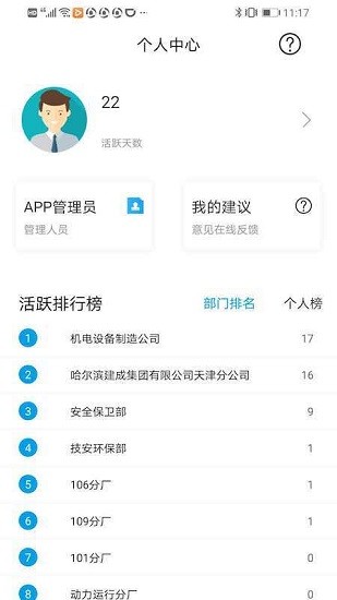 安全巡查手機版