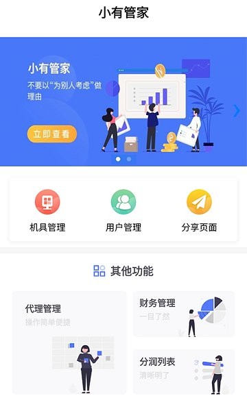 小有管家官方版 v2.5.1 最新版 3