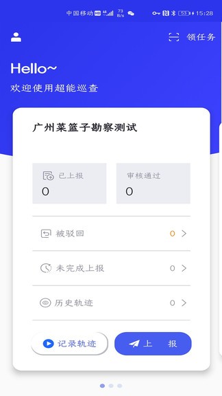超能巡查 v2.1.7 最新版 0