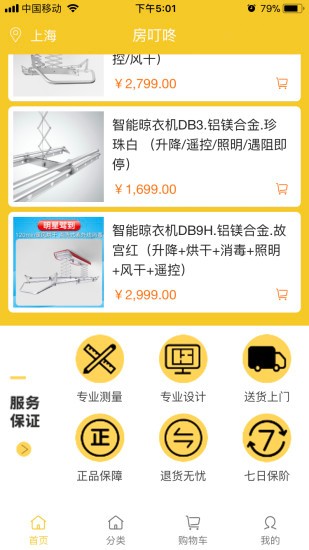 房叮咚app下載