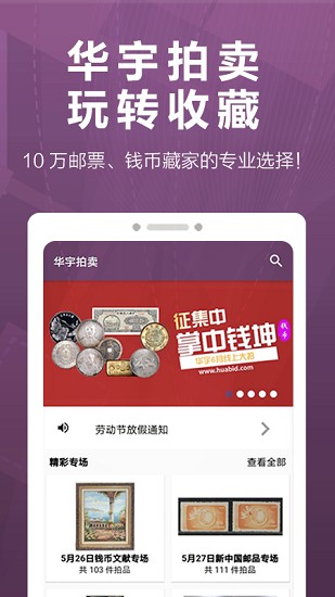 華宇拍賣官方版0