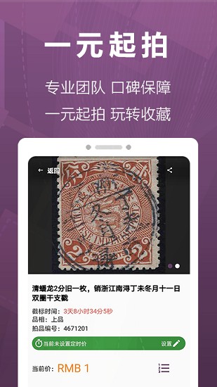 華宇拍賣官方版3