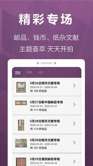 華宇拍賣官方版1