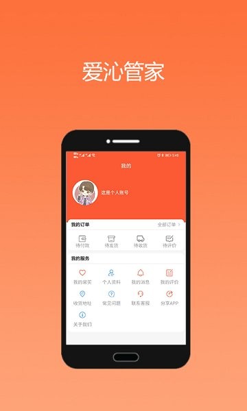 愛沁管家官方版 v1.1.3 安卓版 0