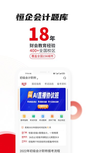 會(huì)計(jì)職稱題庫(kù)安卓app v1.0.0 手機(jī)版 1