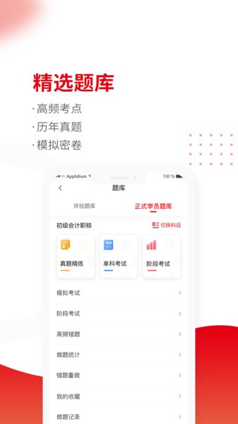 會(huì)計(jì)職稱題庫(kù)app