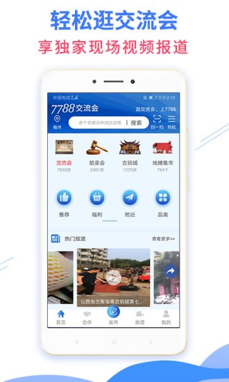 7788交流會(huì)軟件 v1.1.1 安卓版 0