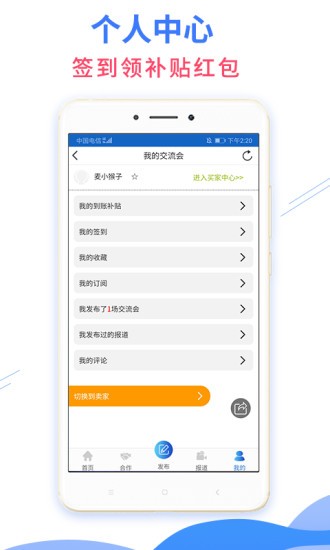 7788交流會(huì)軟件 v1.1.1 安卓版 1