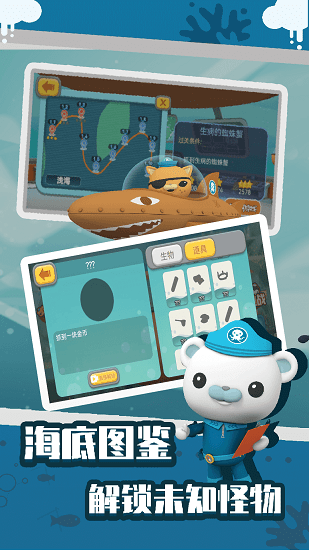 海底小縱隊大救援蘋果版 v1.0.3 iphone版 3