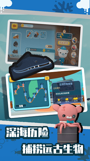 海底小縱隊大救援蘋果版 v1.0.3 iphone版 1