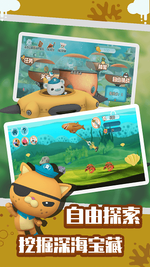 海底小縱隊大救援蘋果版 v1.0.3 iphone版 0