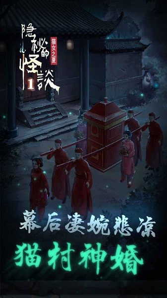 隱秘的怪談貓女之夏下載