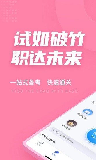 助產(chǎn)士考試聚題庫官方版 v2.0.5 最新版 0
