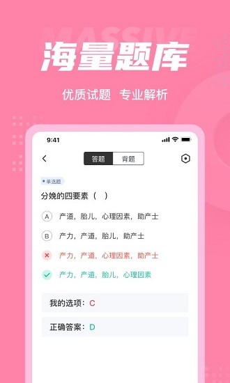 助產(chǎn)士考試聚題庫官方版 v2.0.5 最新版 2