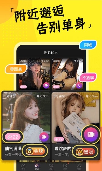 心語(yǔ)視頻聊天直播 v4.6.4 安卓版 0