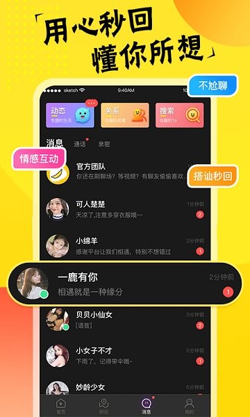 心語(yǔ)視頻聊天直播 v4.6.4 安卓版 1